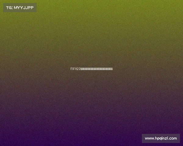 FIFA22生涯模式世界杯替补逆袭之路冠军舞台热血故事